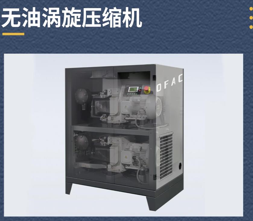 无油涡旋压缩机