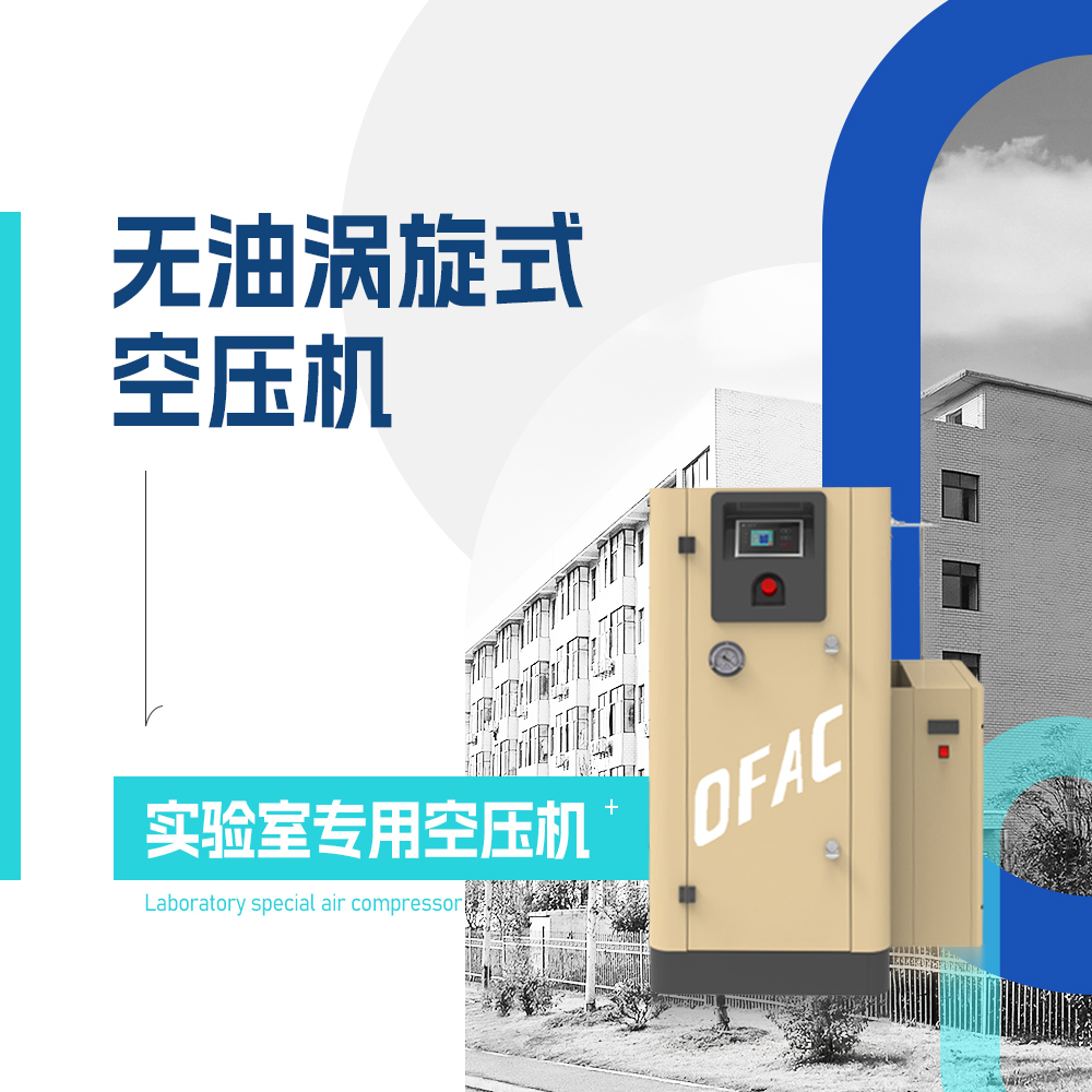 无油涡旋式空压机