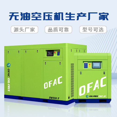 无油空压机厂家
